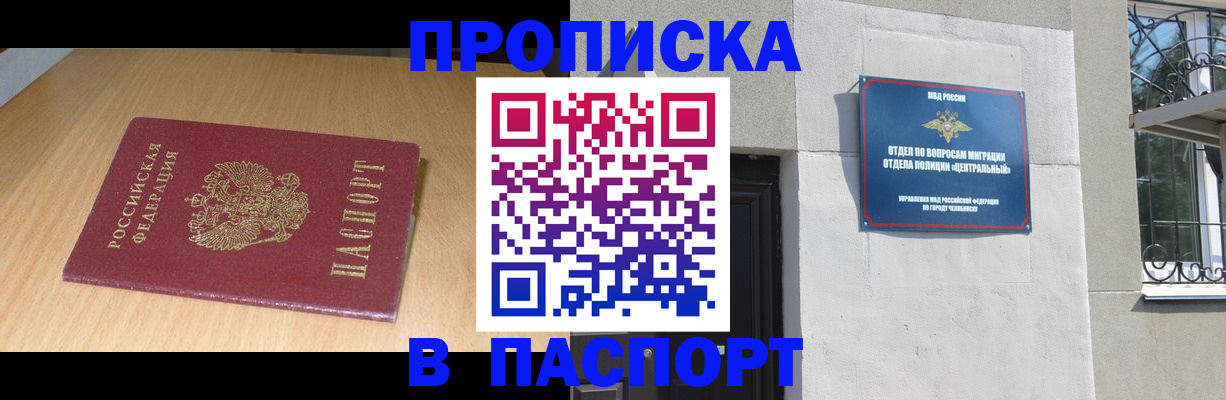 прописка гарантия в Шагонаре